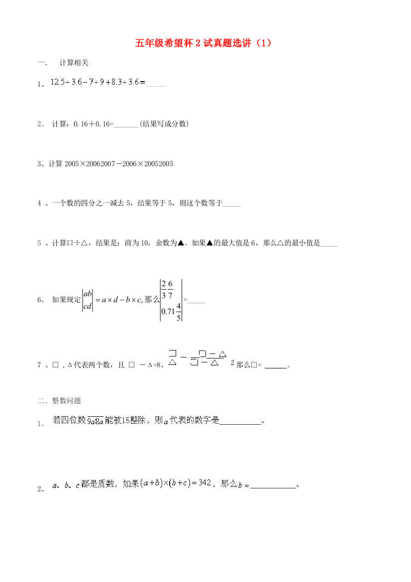 五年级数学希望杯第一讲（学生版）（无答案）