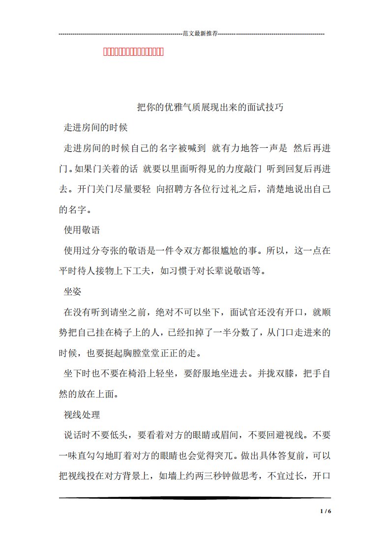 把你的优雅气质展现出来的面试技巧