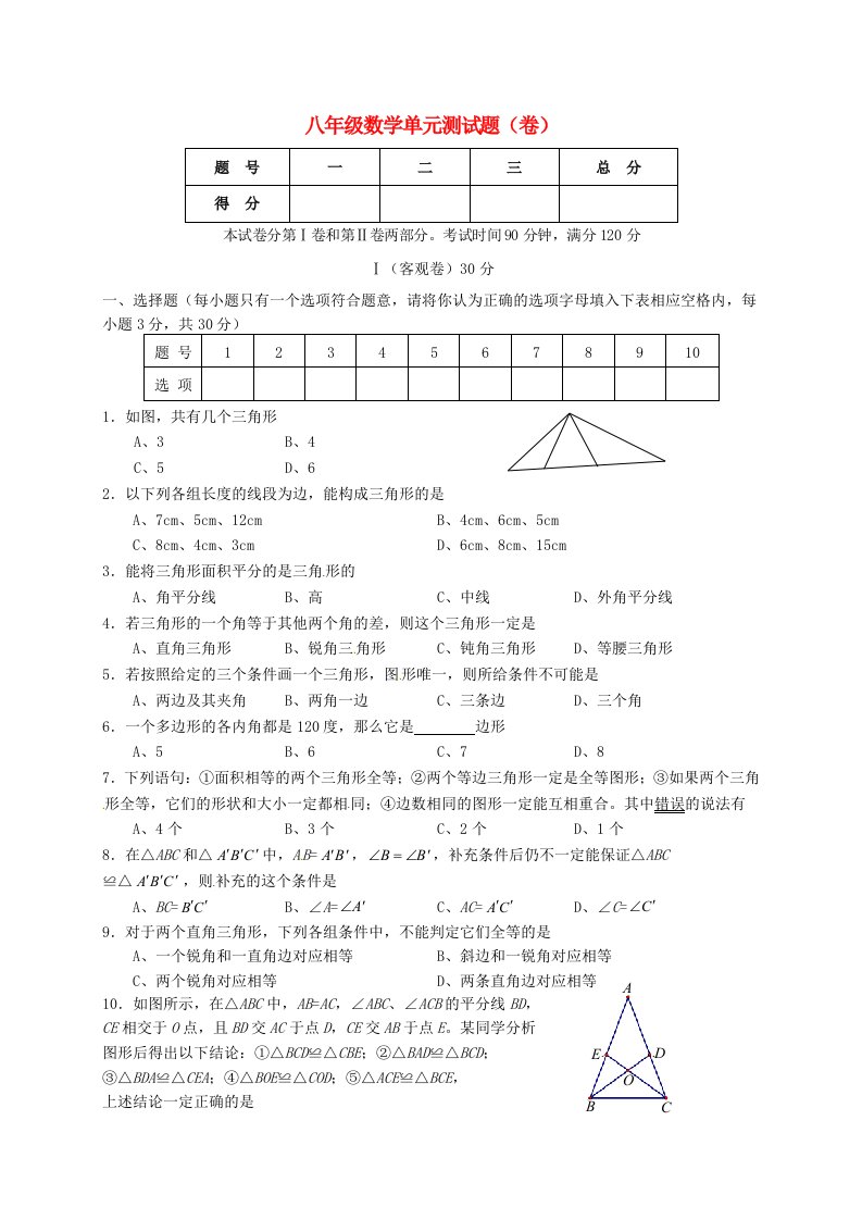 山西农业大学附属中学2015-2016学年八年级数学上学期第一次月考试题