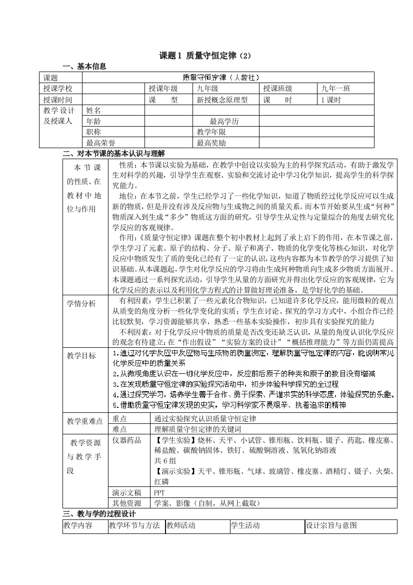 51质量守恒定律教案3（人教版九年级上）