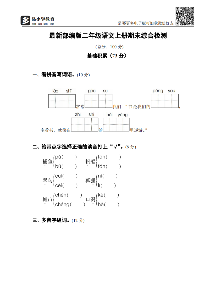 【小学精品】最新部编版二级语文上册期末试卷及答案