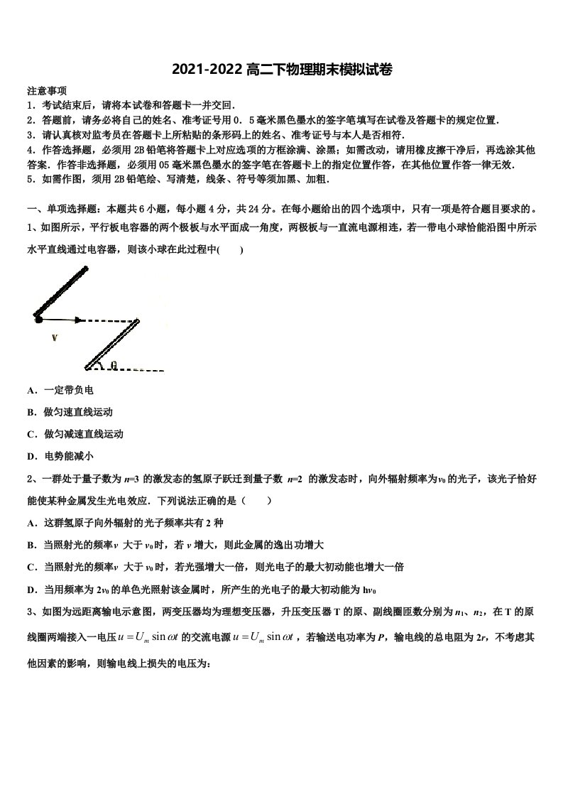 2021-2022学年河南省驻马店市上蔡县第二高级中学物理高二下期末调研模拟试题含解析