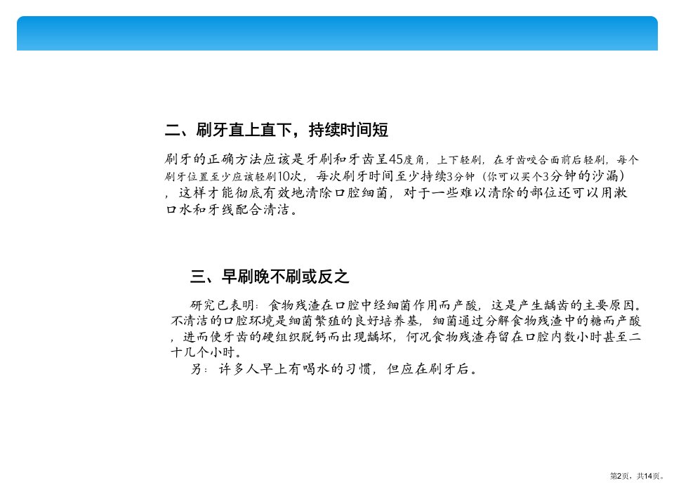 健康知识日常刷牙口腔护理误区课件