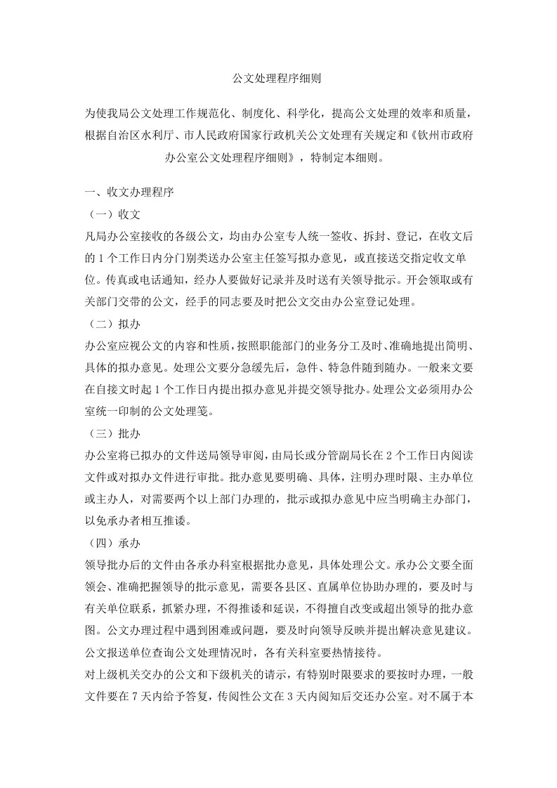 公文处理程序细则