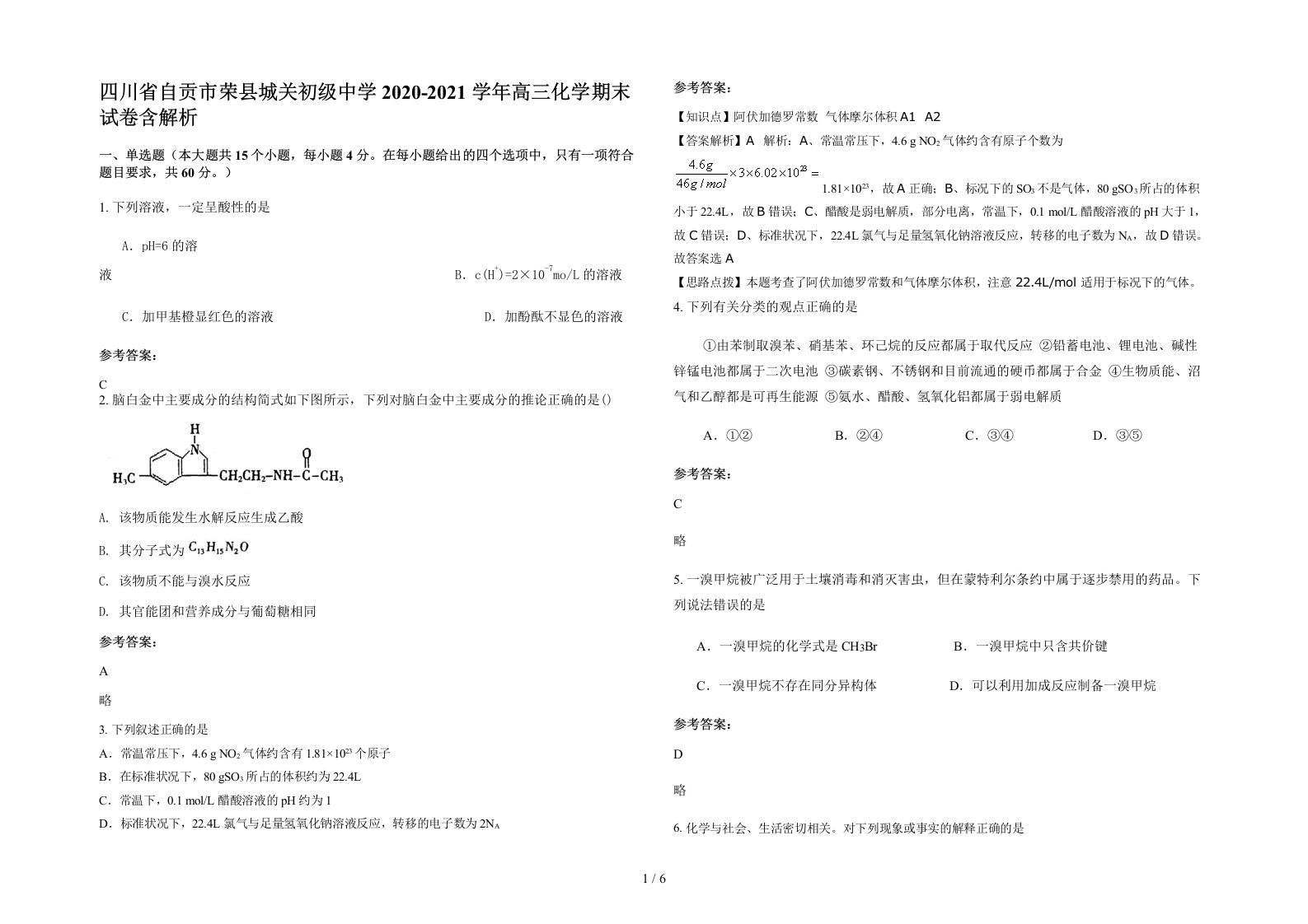 四川省自贡市荣县城关初级中学2020-2021学年高三化学期末试卷含解析