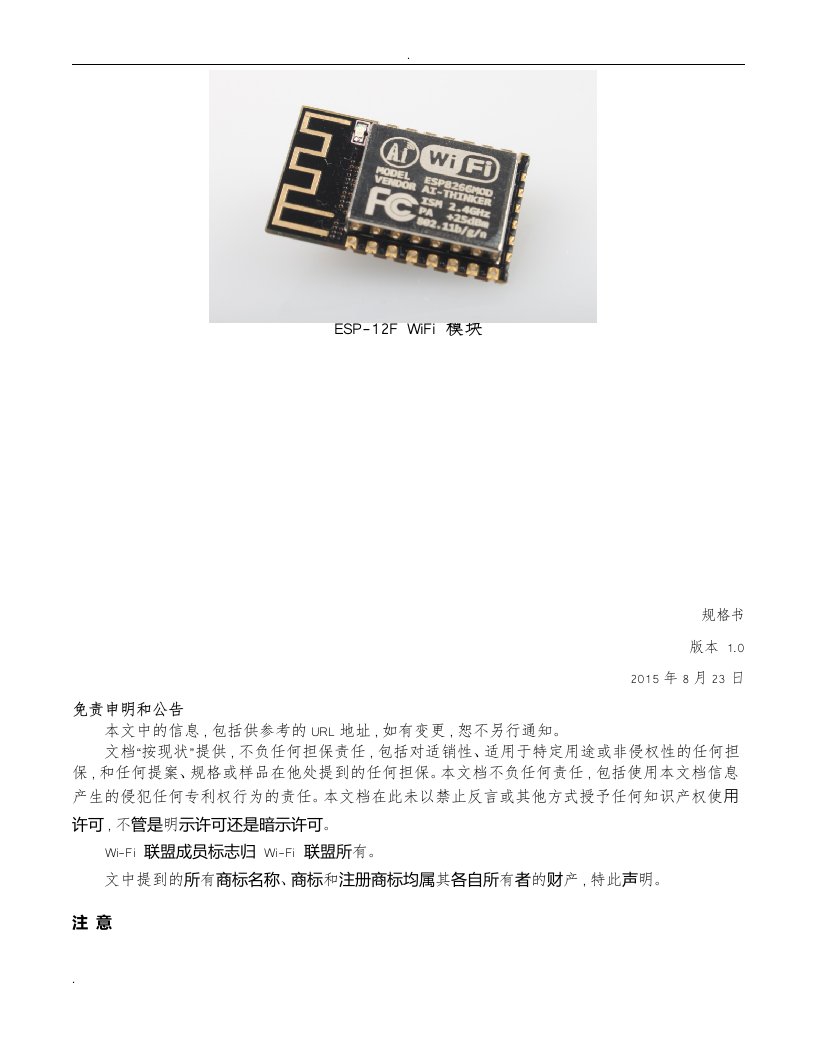 安信可esp-12f