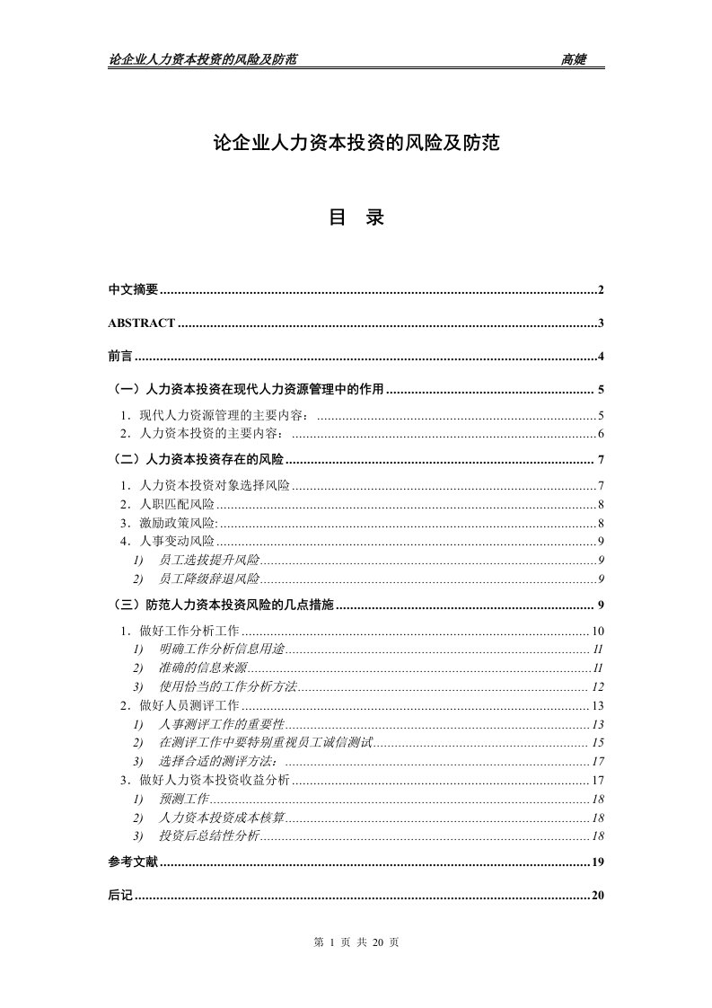 精选人力资源管理的发展四阶段战略性应当将投资