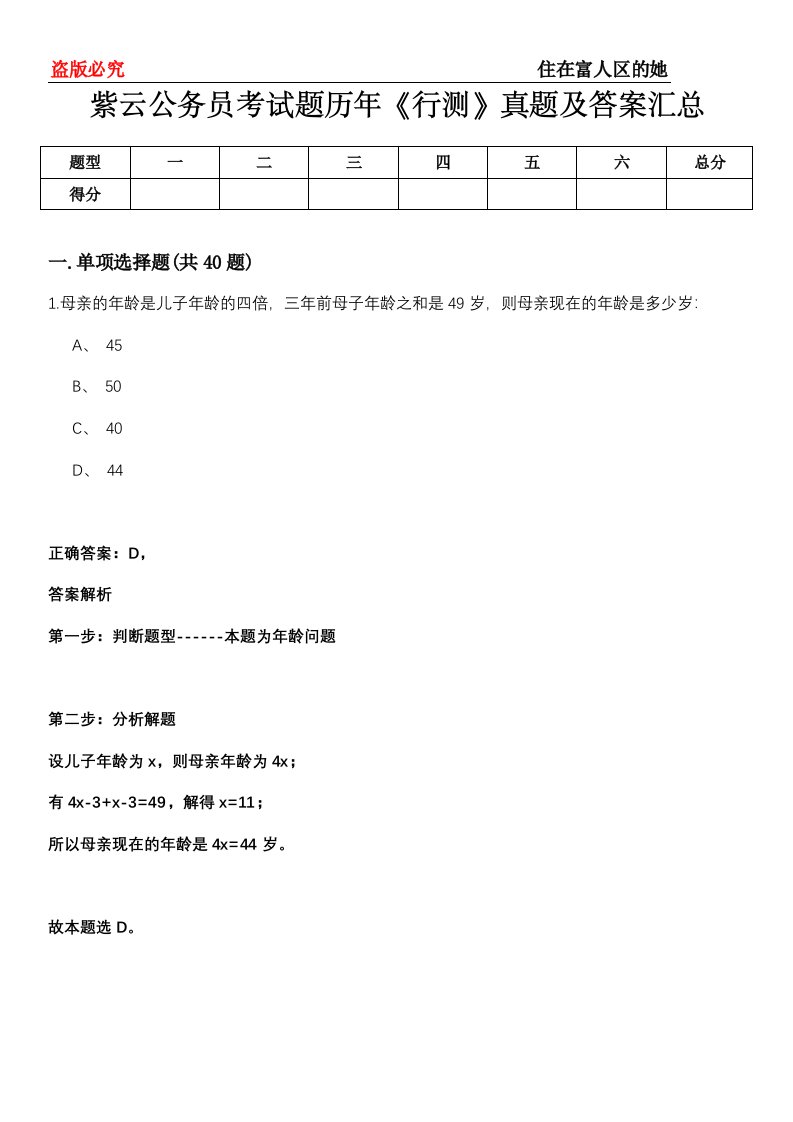 紫云公务员考试题历年《行测》真题及答案汇总第0114期