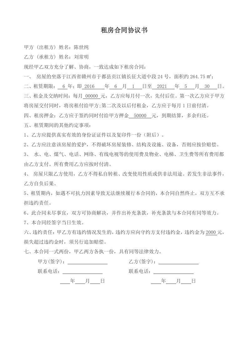 租房合同协议书（简单实用版a版）