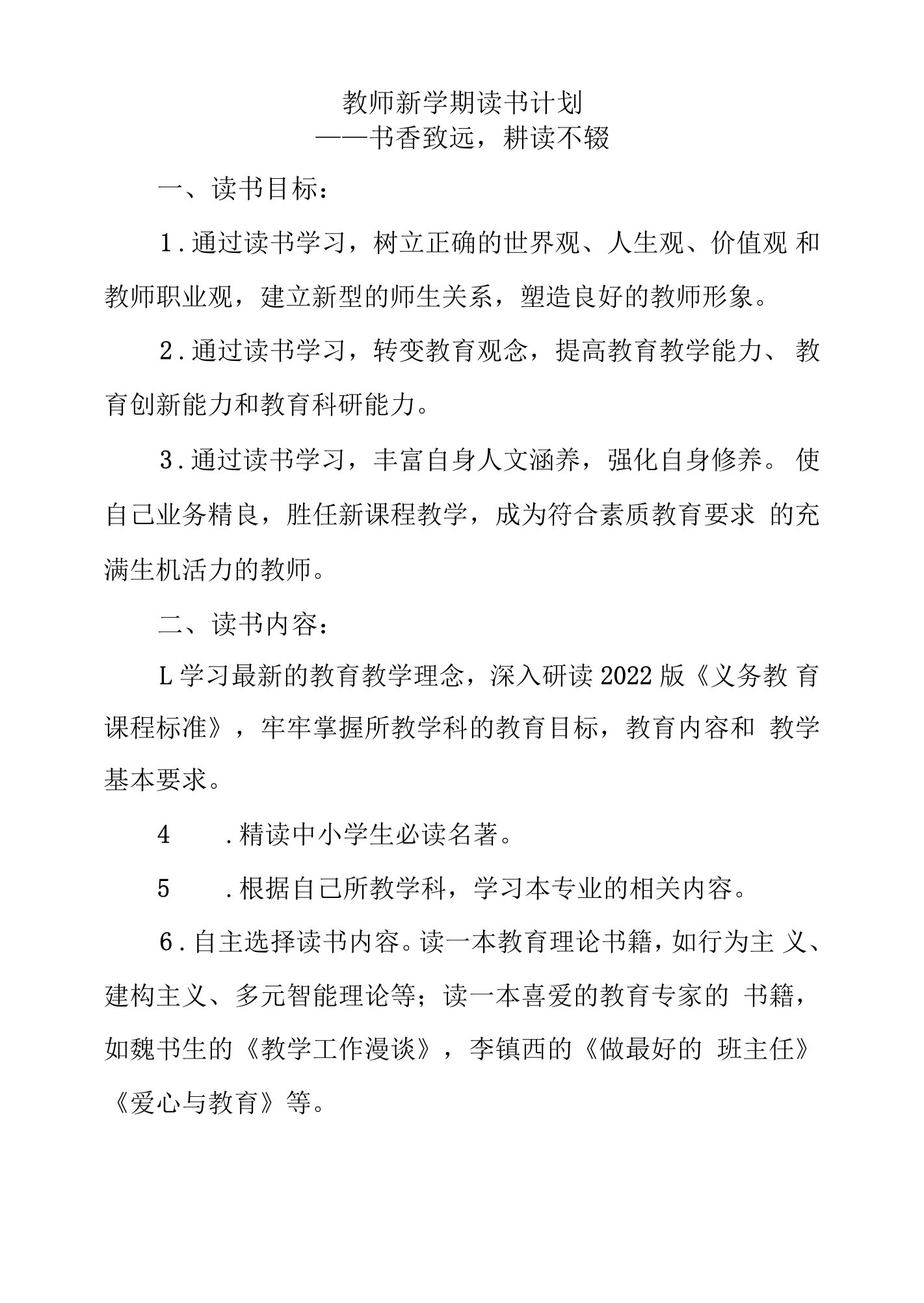 教师新学期读书计划