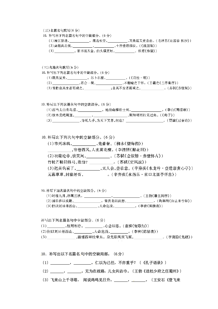 （整理版）河北省广平县第一中学高三语文考前半个月专题练习：名句