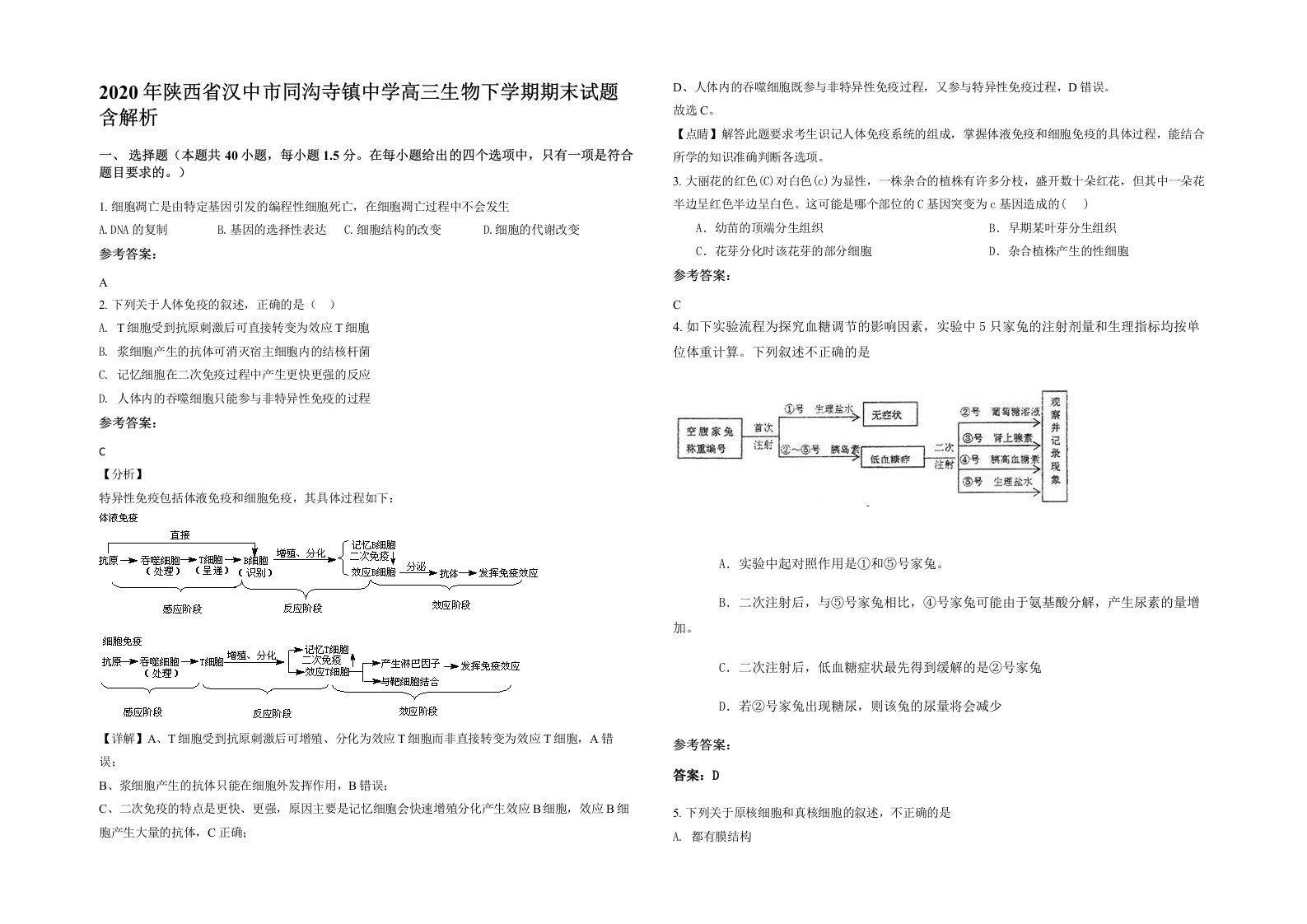 2020年陕西省汉中市同沟寺镇中学高三生物下学期期末试题含解析