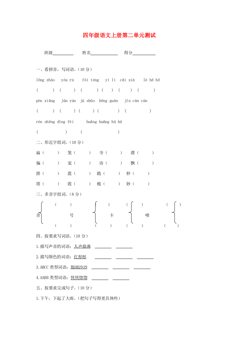 四年级语文上册