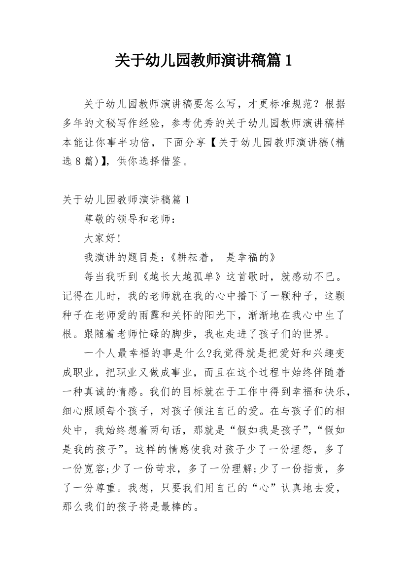 关于幼儿园教师演讲稿篇1