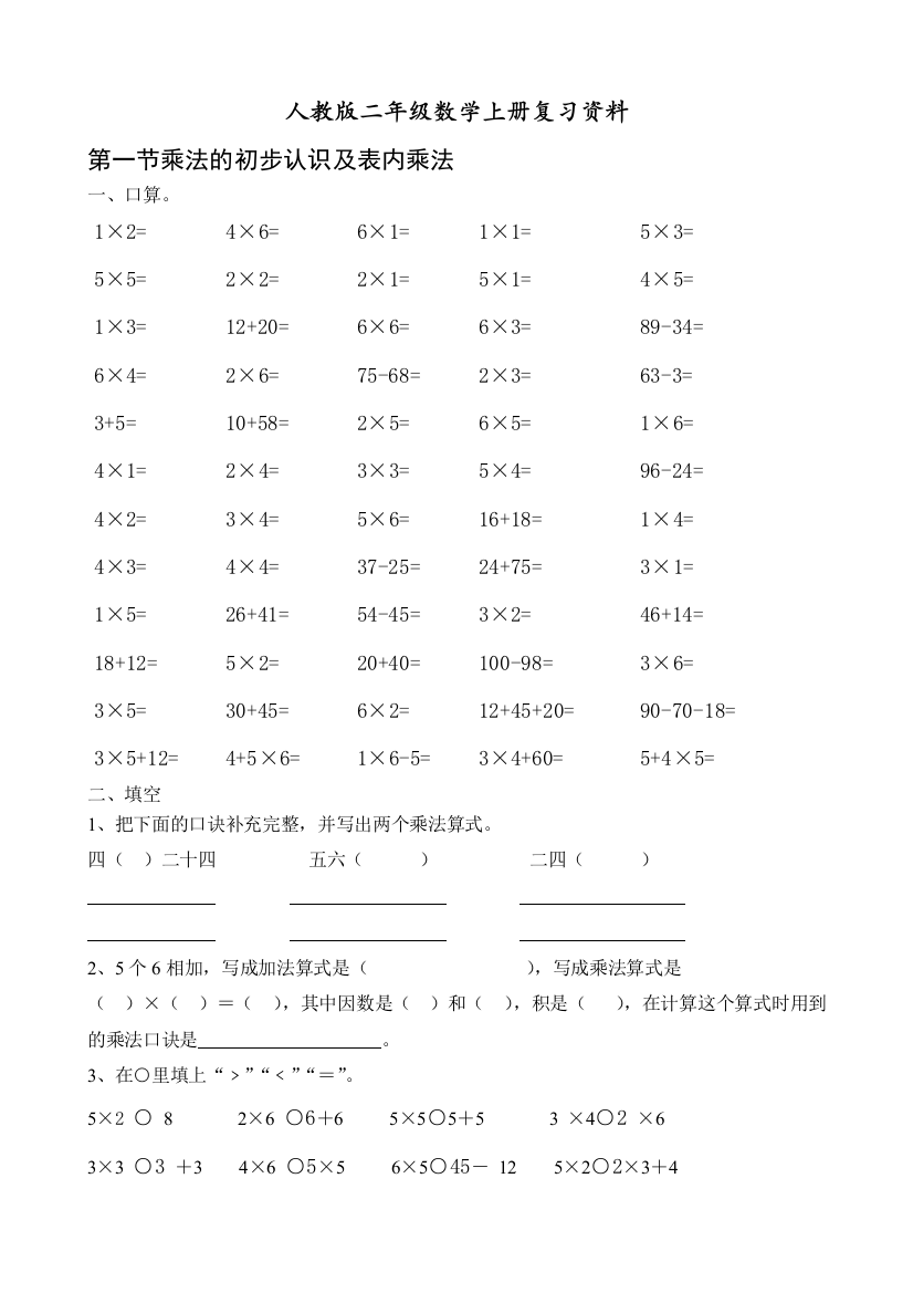 人教版二年级数学上册复习资料