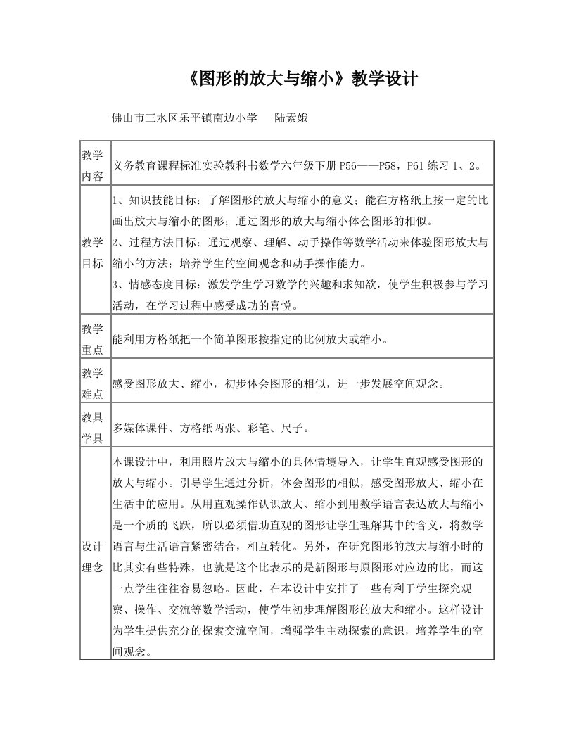 图形的放大与缩小教学设计-三水区乐平镇南边小学