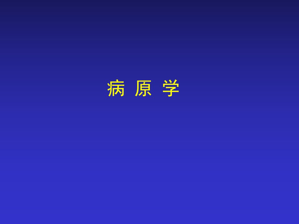 丙肝的病原学和流行病学及丙肝的诊断.pptx课件