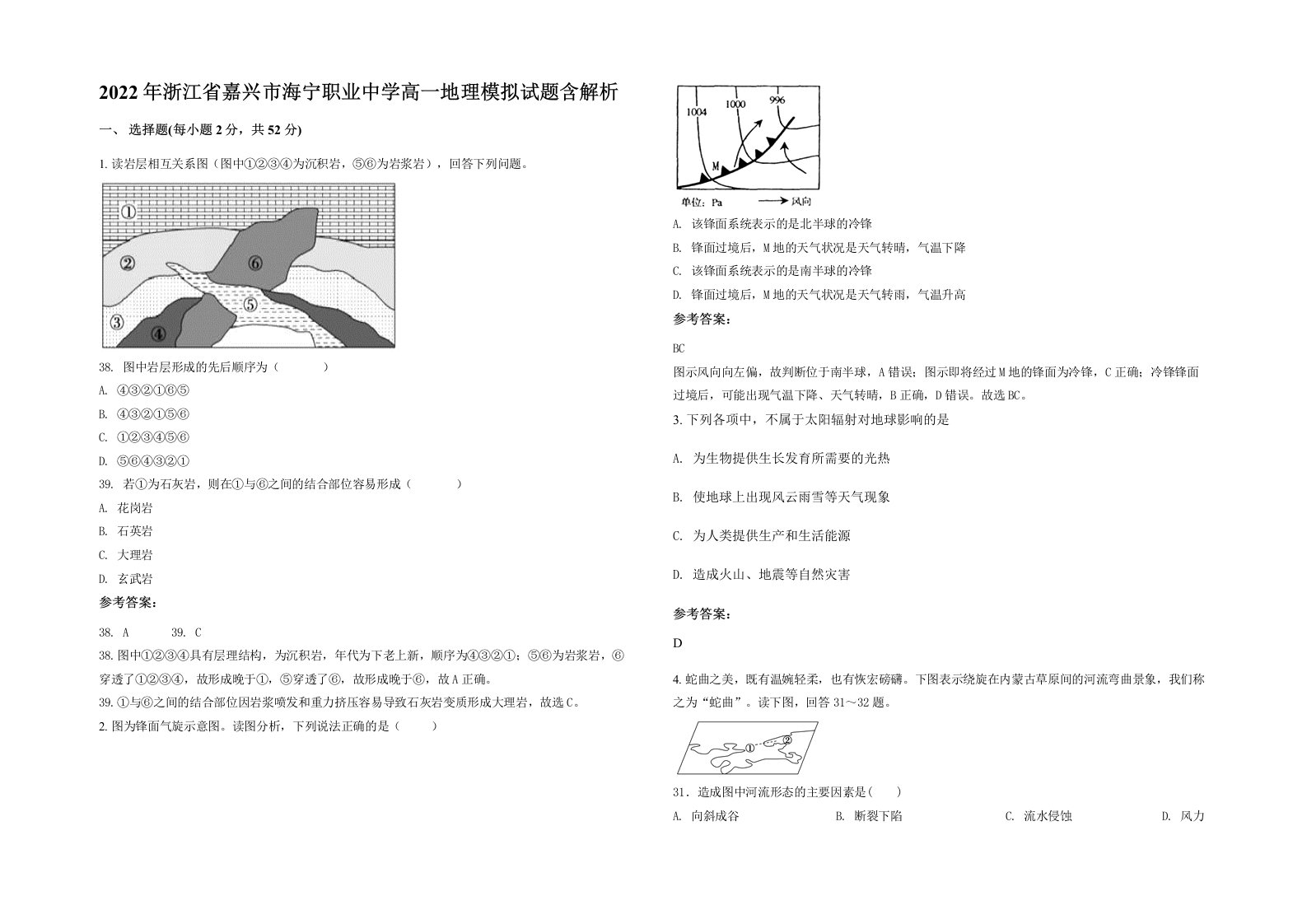 2022年浙江省嘉兴市海宁职业中学高一地理模拟试题含解析