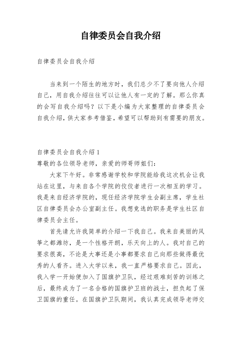 自律委员会自我介绍_3