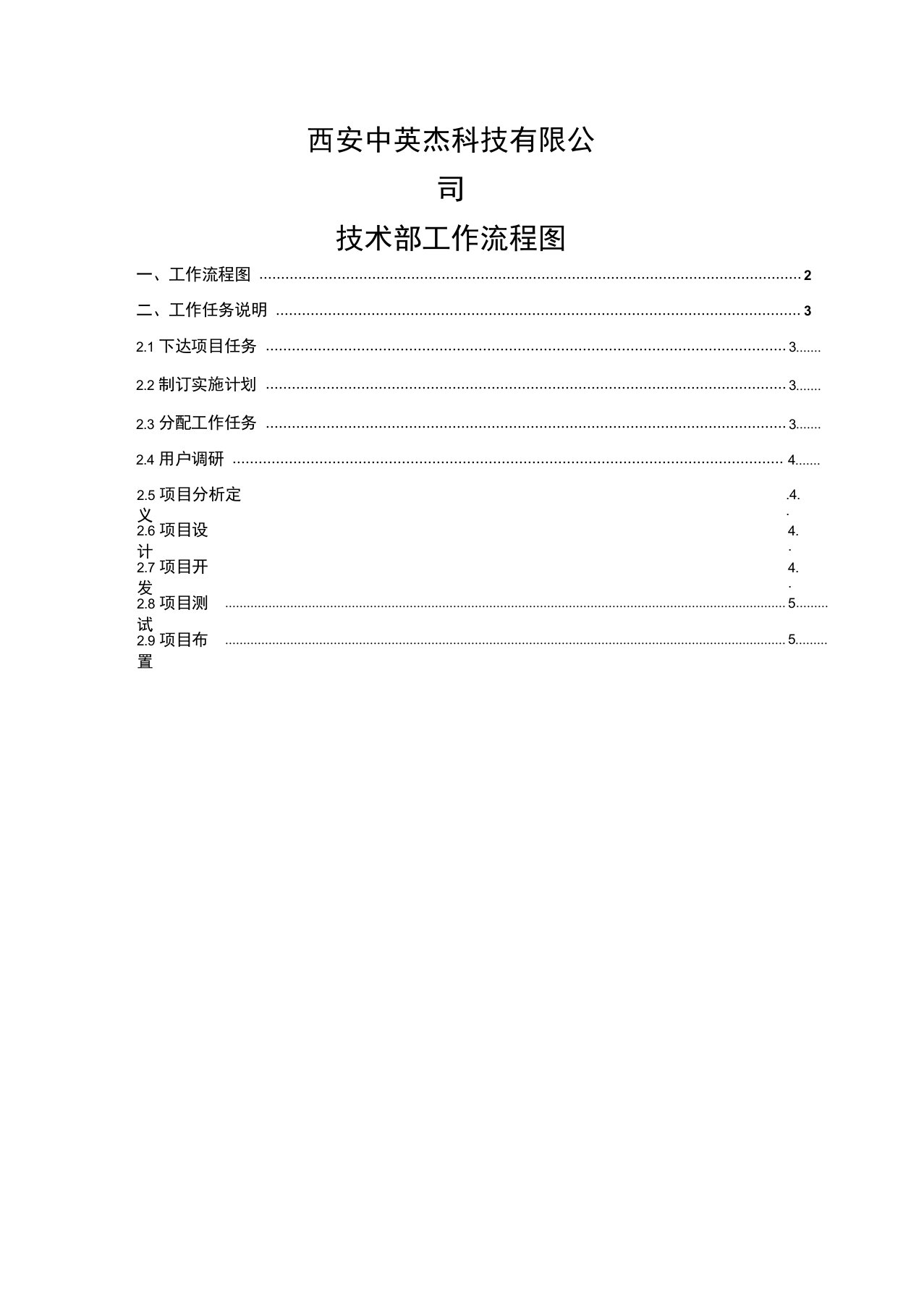 技术部工作流程图