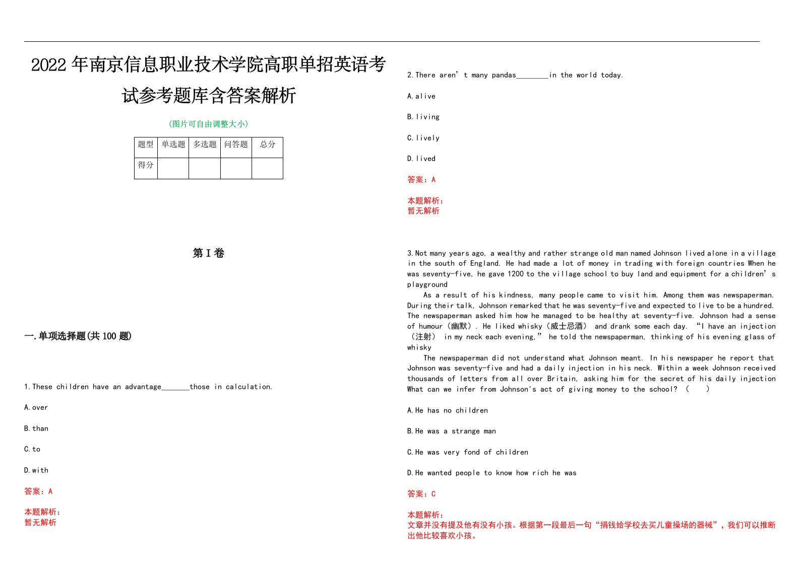 2022年南京信息职业技术学院高职单招英语考试参考题库含答案解析