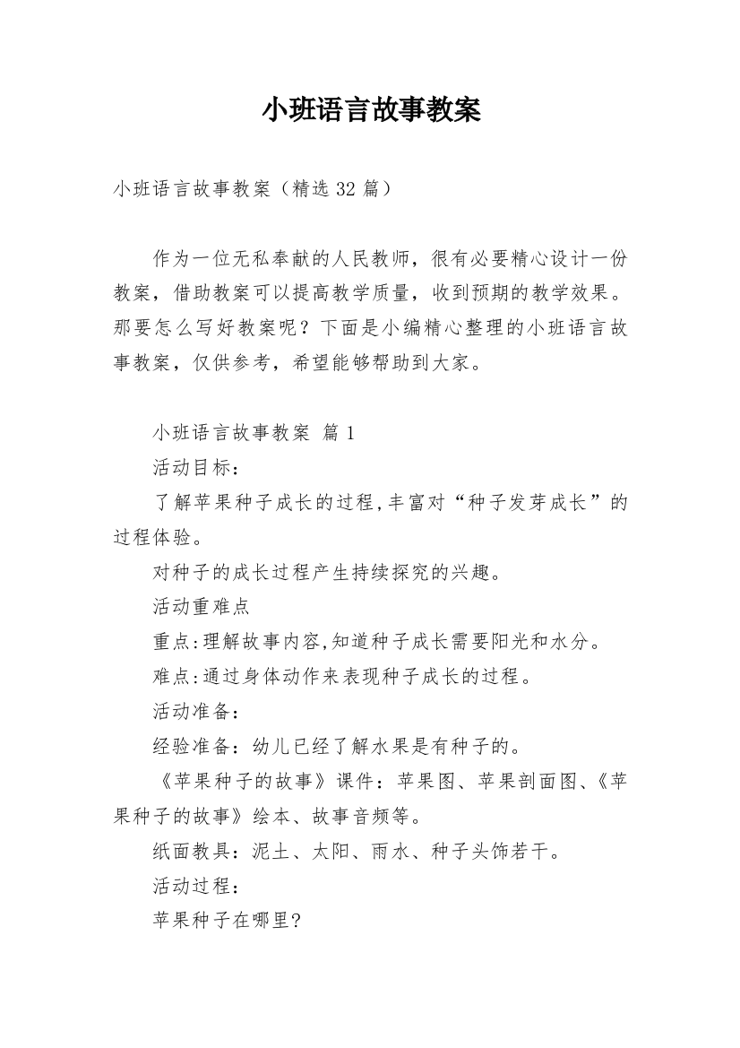 小班语言故事教案_3