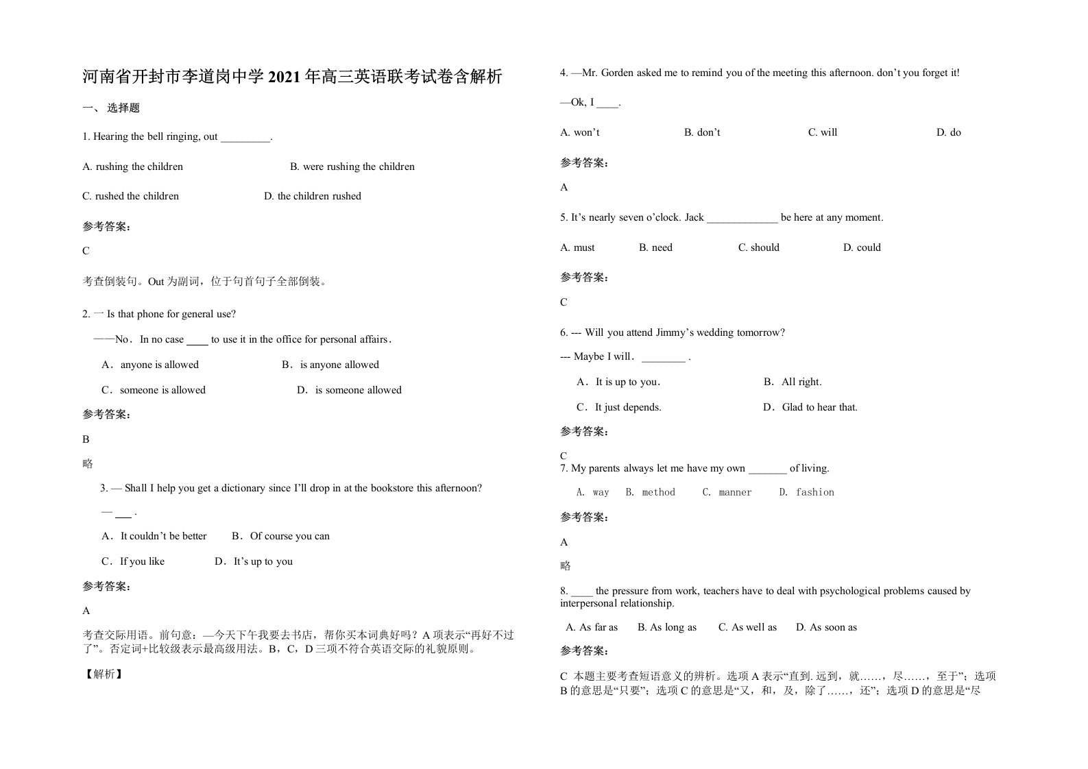 河南省开封市李道岗中学2021年高三英语联考试卷含解析