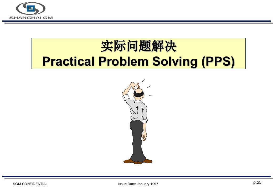 解决问题步骤pps解析