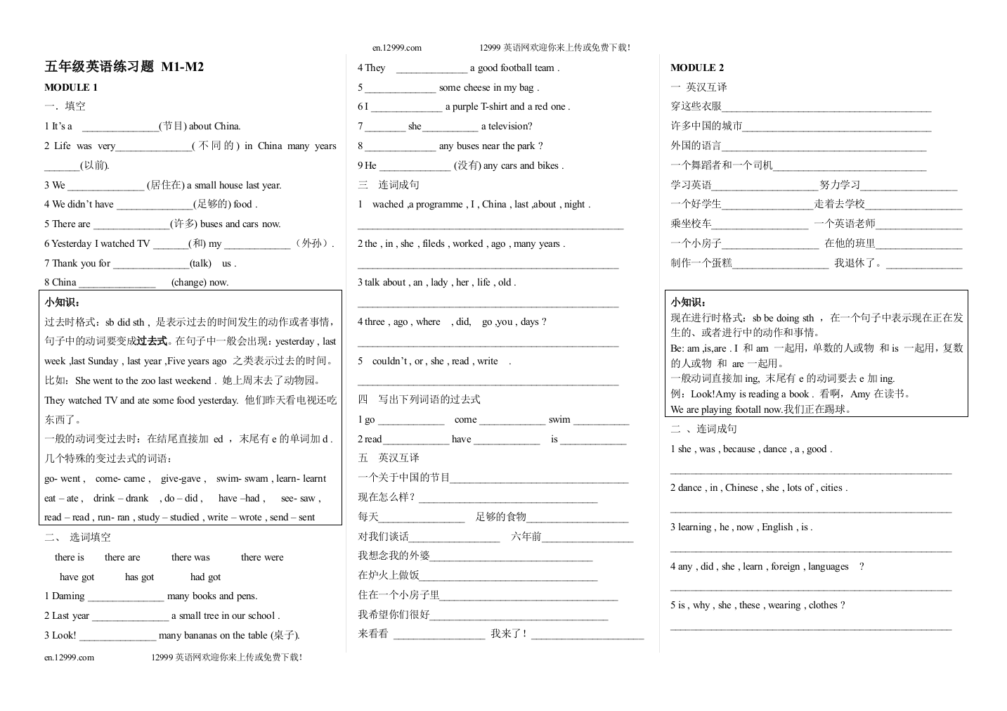 【小学中学教育精选】外研版五年级英语第六册Module1-2练习题