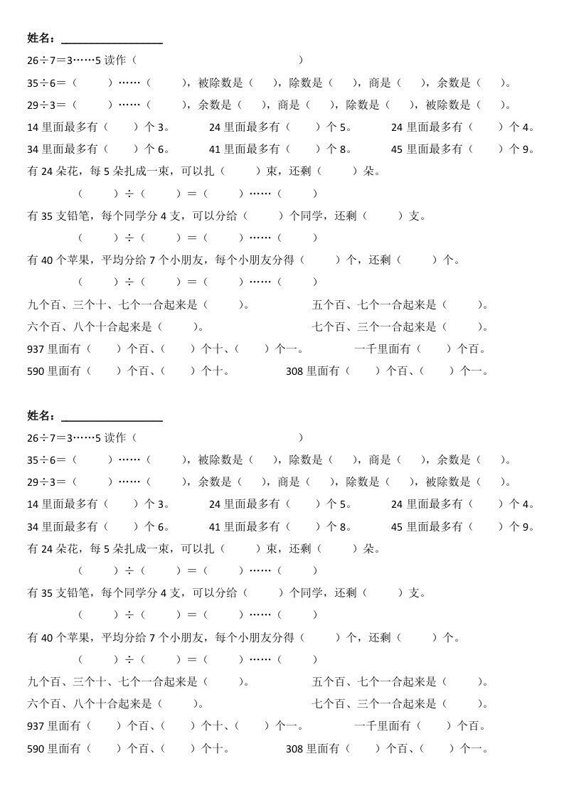 二年级数学填空题