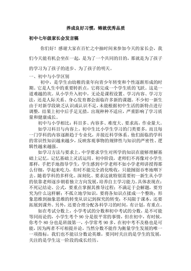 初中七年级新生家长会发言