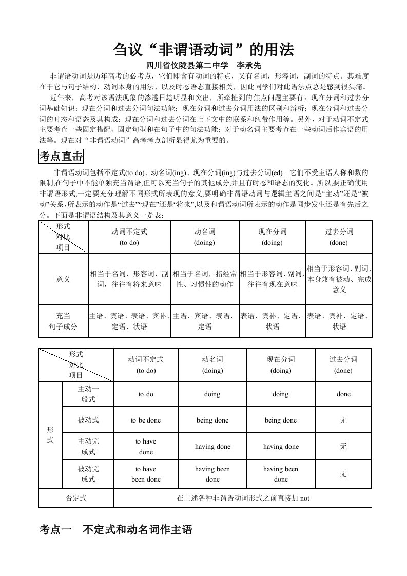 刍议“非谓语动词”的用法