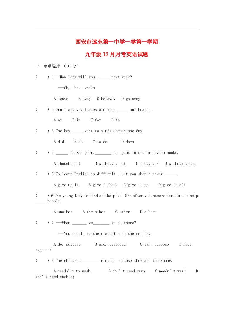 陕西省西安市九级英语12月月考试题