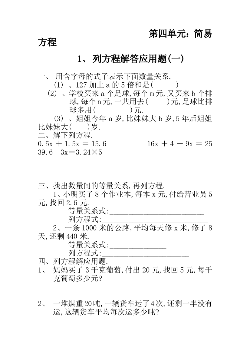 人教版五年级上册数学-简易方程(列方程解答应用题)