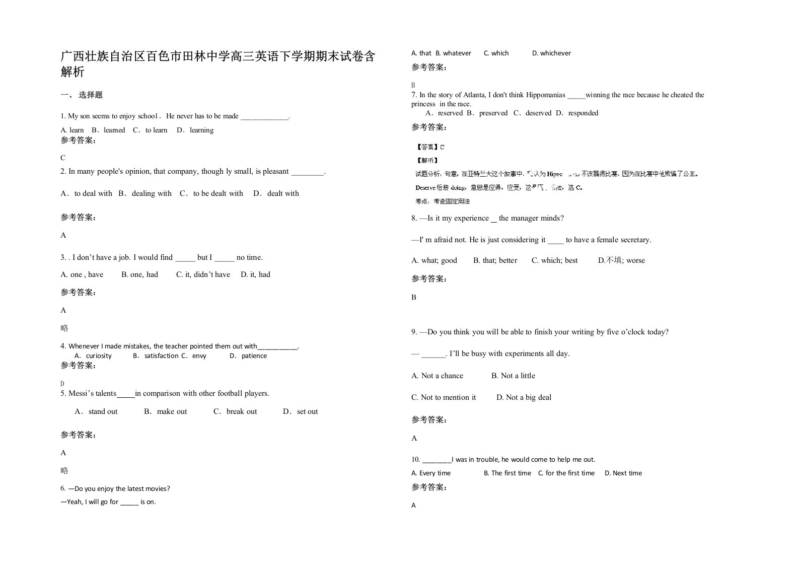 广西壮族自治区百色市田林中学高三英语下学期期末试卷含解析