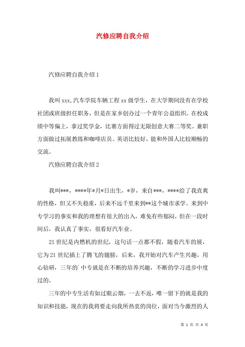 汽修应聘自我介绍