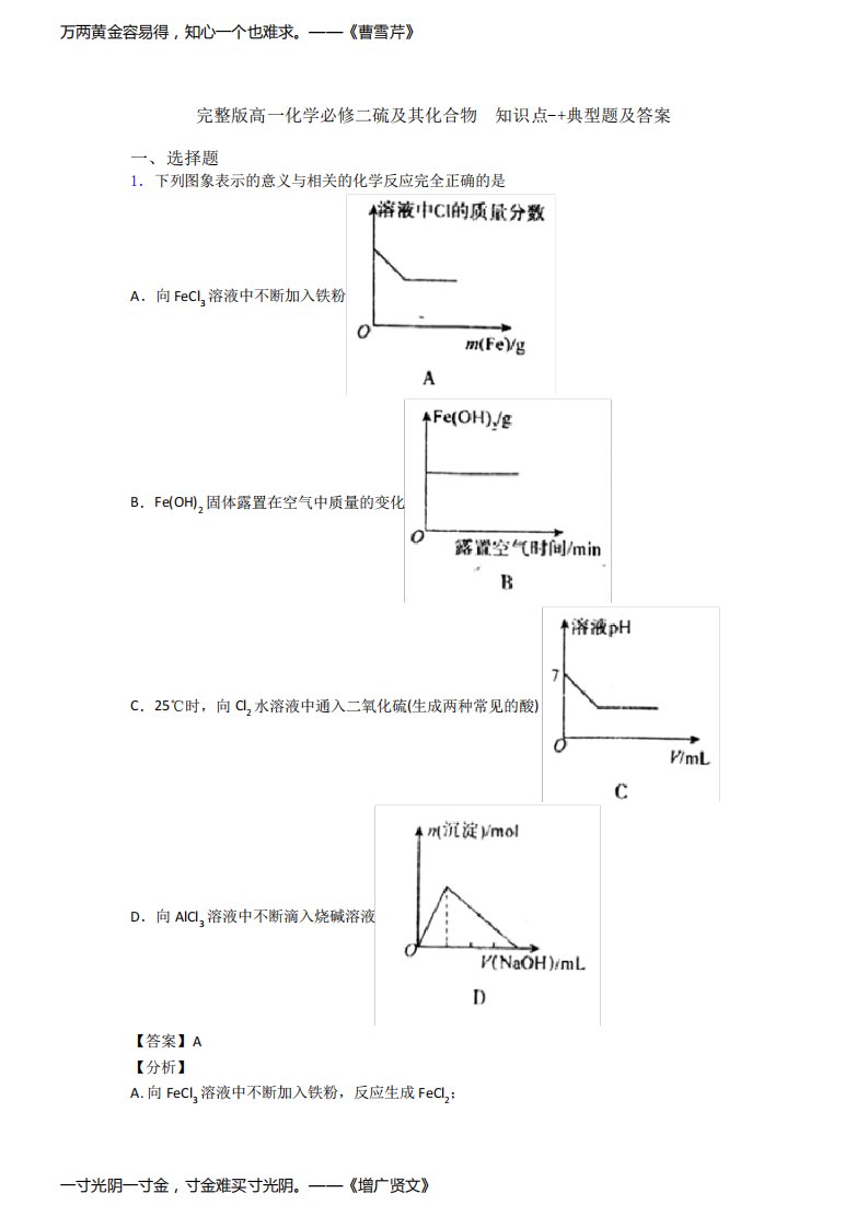 完整版高一化学必修二硫及其化合物