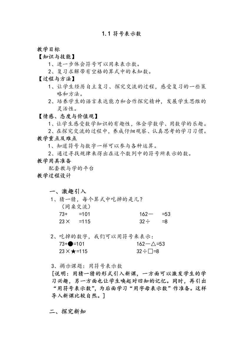 沪教版小学五年级数学上册教案全册