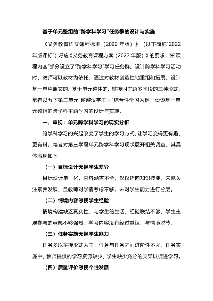 基于单元整组的“跨学科学习”任务群的设计与实施