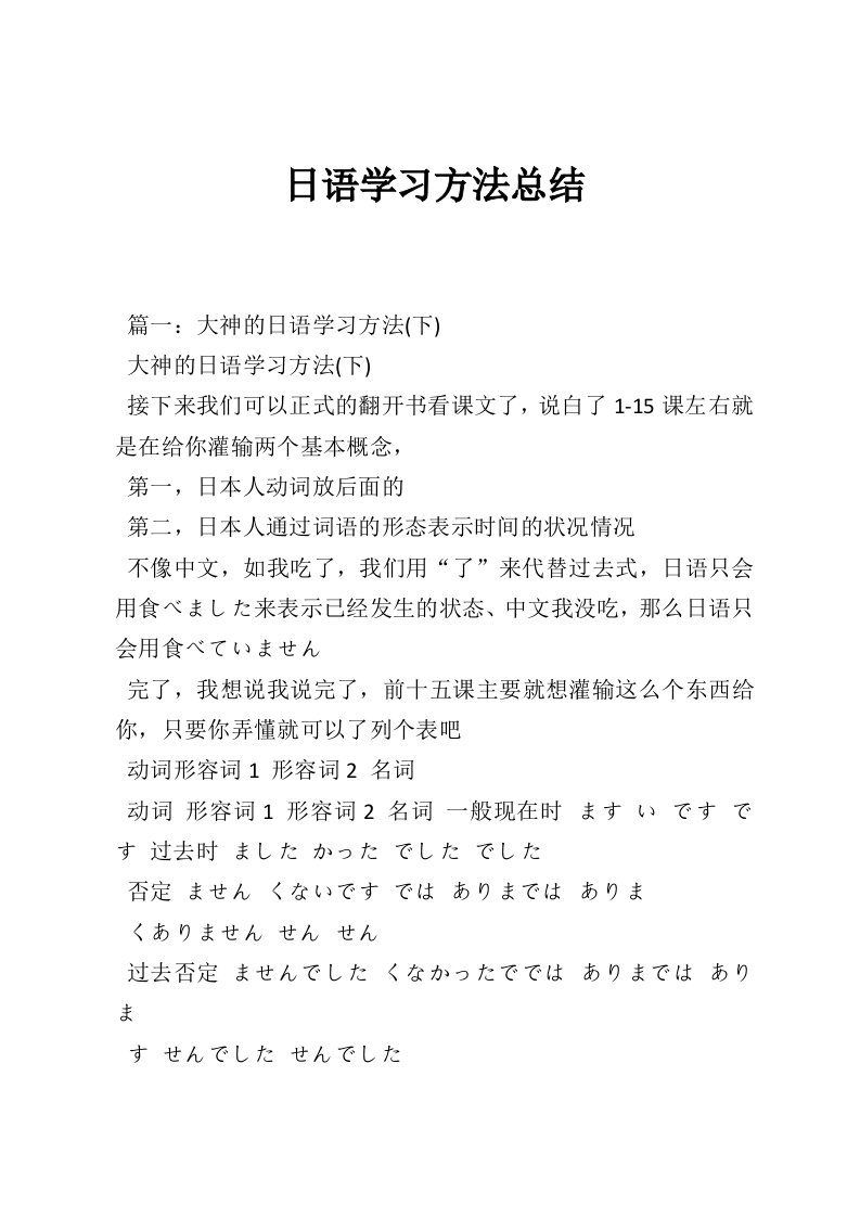 日语学习方法总结