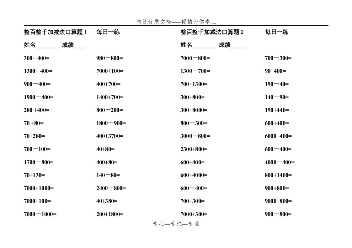 二年级整百整千加减法口算训练题(共5页)