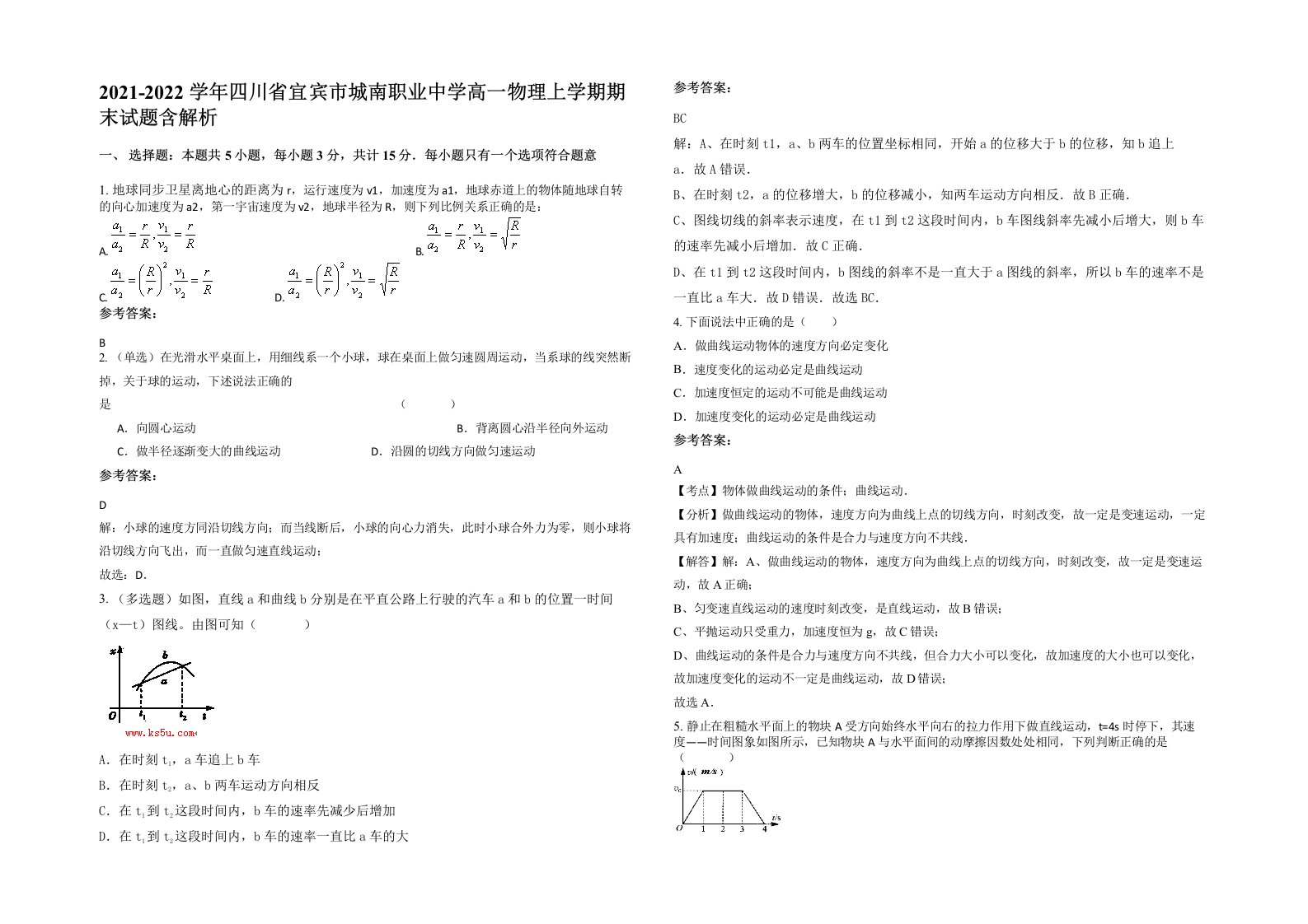 2021-2022学年四川省宜宾市城南职业中学高一物理上学期期末试题含解析