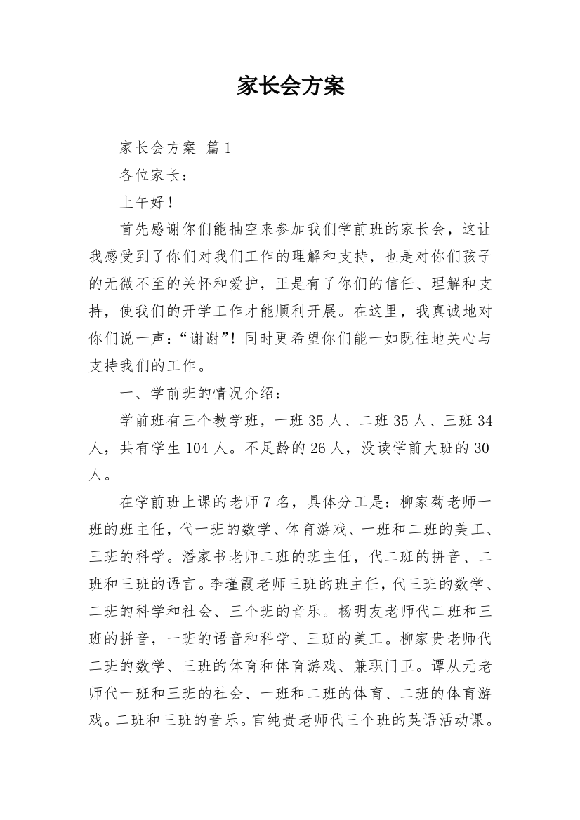 家长会方案_60