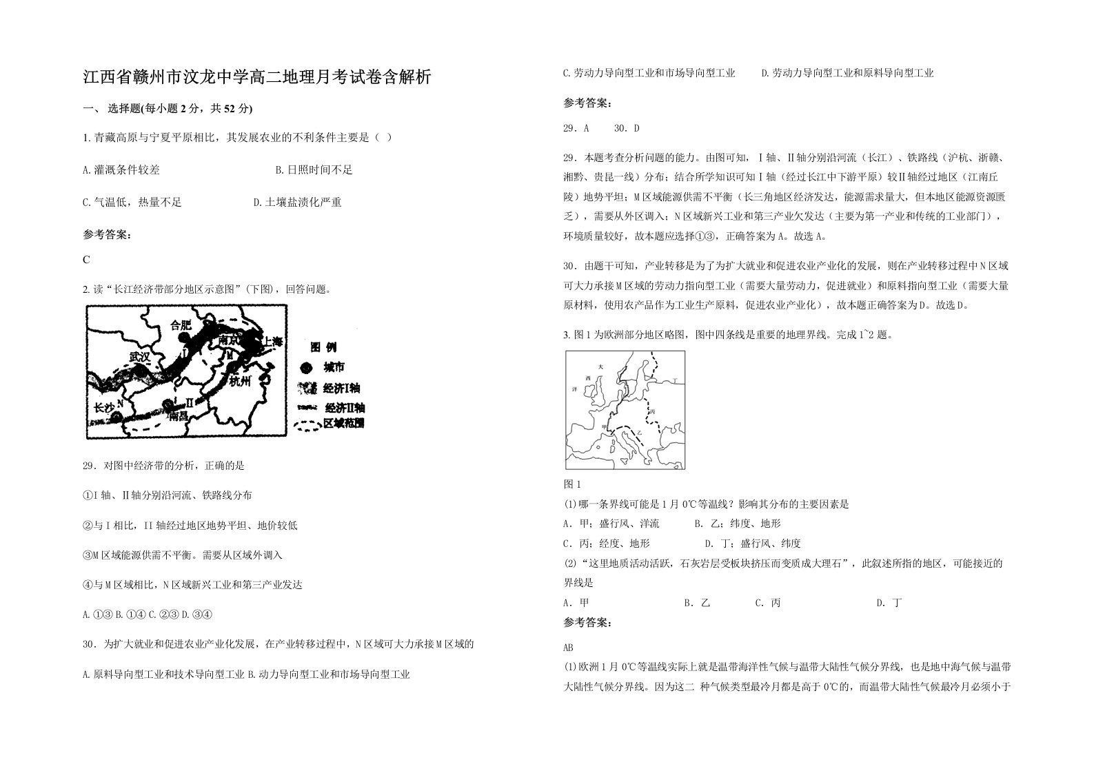 江西省赣州市汶龙中学高二地理月考试卷含解析