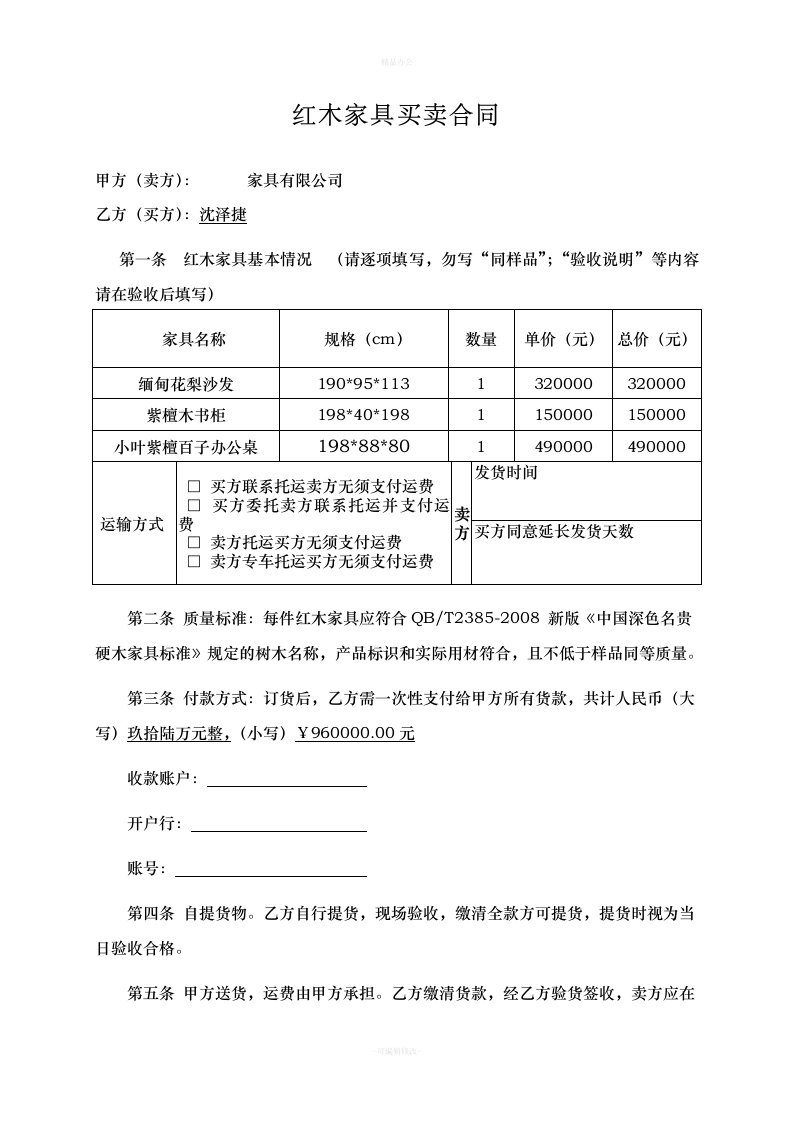 红木家具合同范本(需要)（律师整理版）