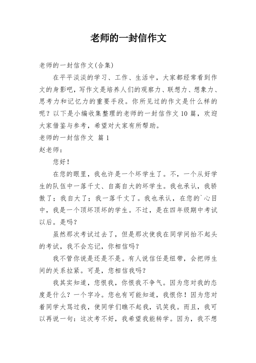 老师的一封信作文_59