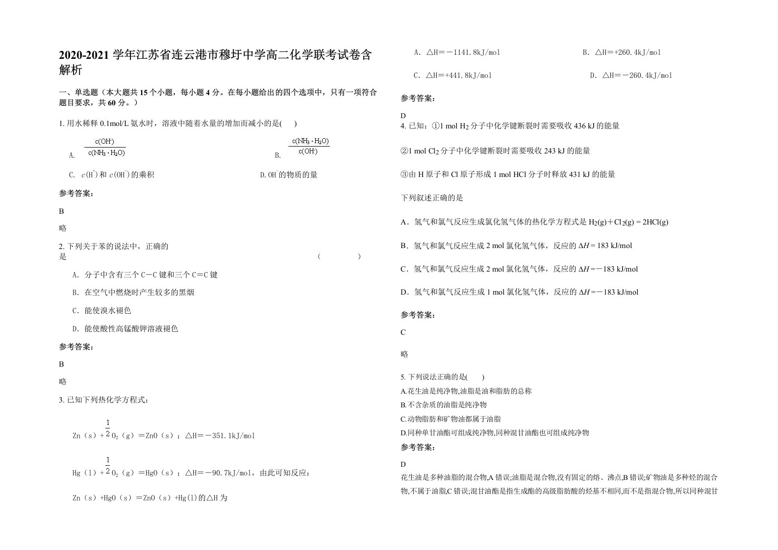 2020-2021学年江苏省连云港市穆圩中学高二化学联考试卷含解析