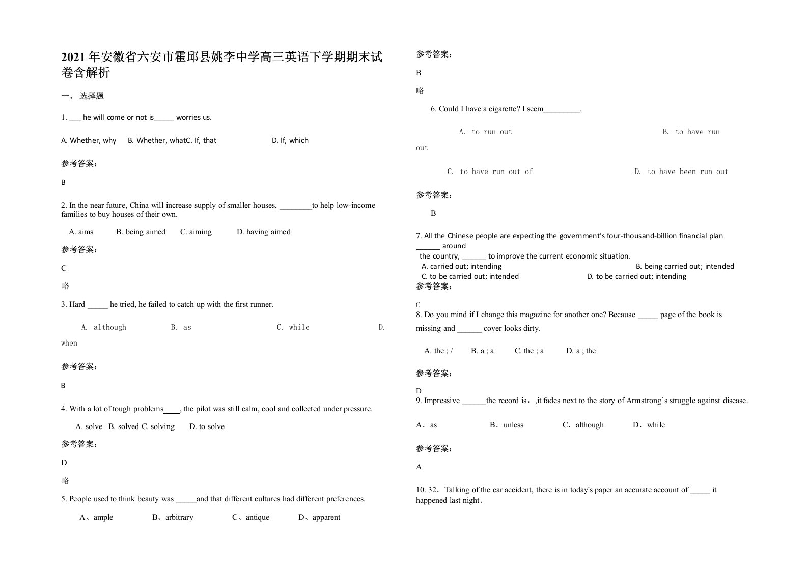 2021年安徽省六安市霍邱县姚李中学高三英语下学期期末试卷含解析