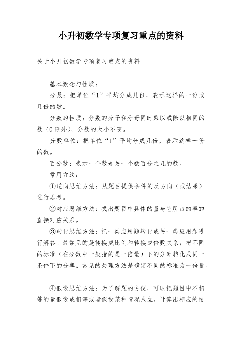 小升初数学专项复习重点的资料