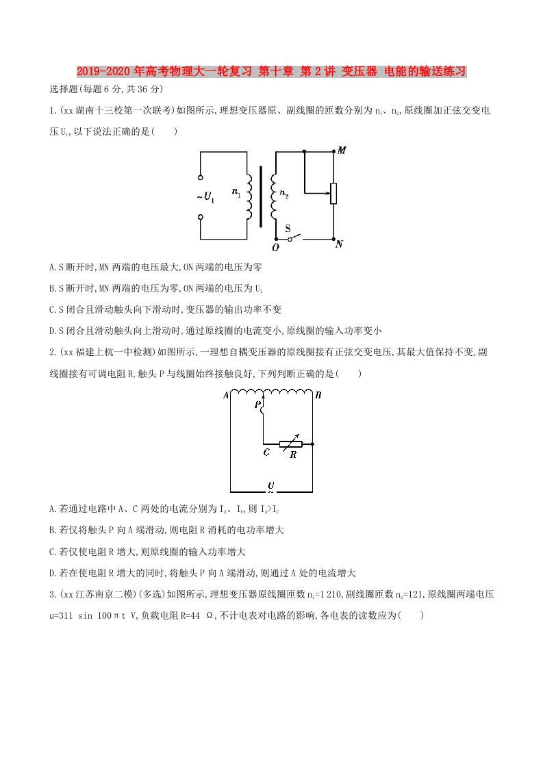 2019-2020年高考物理大一轮复习